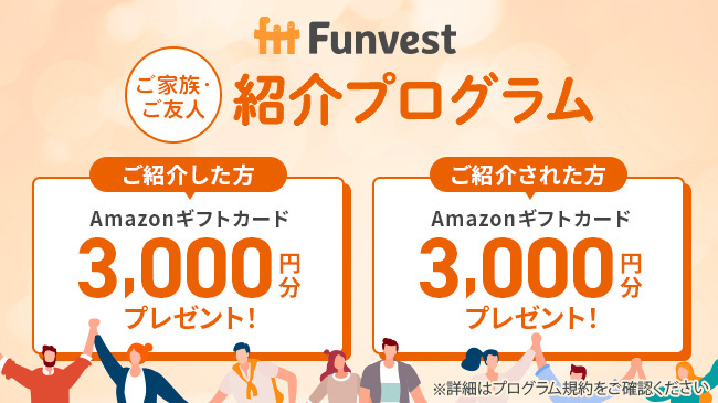 ご家族・ご友人紹介プログラム