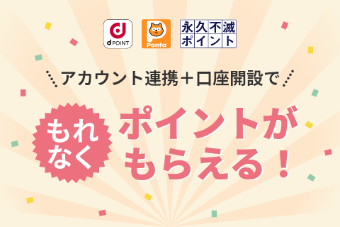 口座開設で1,000ポイントプレゼント！スマホで快適な証券取引が可能！大和コネクト証券