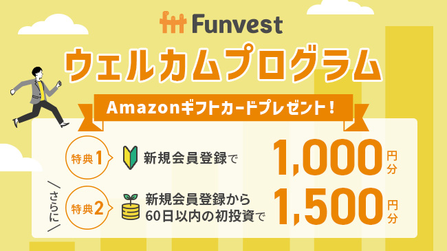 ウェルカムプログラム